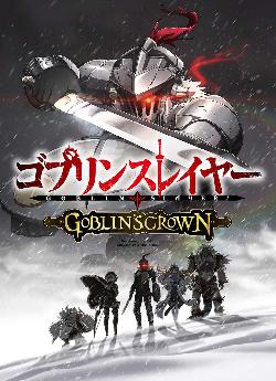 Goblin Slayer: Goblin's Crown wiflix